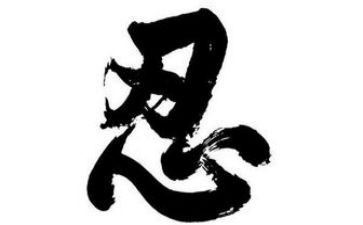 忍的演讲稿400字优秀7篇