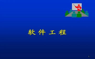 软件工程及应用实习报告5篇