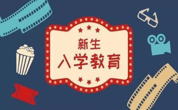 新生入学军训心得推荐8篇