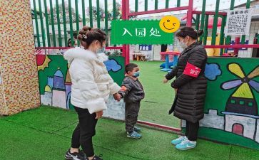 入园我知道安全教案7篇