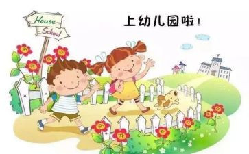 幼儿园新生入园活动方案5篇
