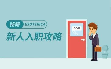 新员工入职培训心得体会范文优质8篇