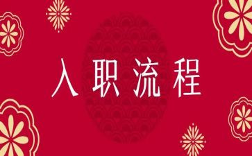 b入职工作计划优秀7篇