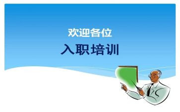 员工入职培训总结心得6篇