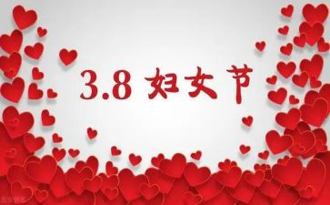 三八女职工活动方案5篇