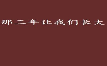 小学三年级学生心得体会5篇