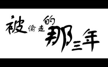 三年级童话的作文300字8篇