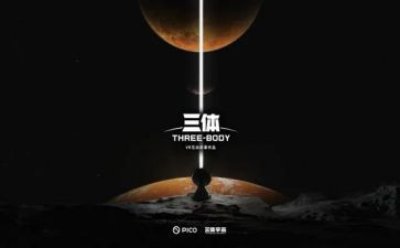 三体读书心得体会7篇