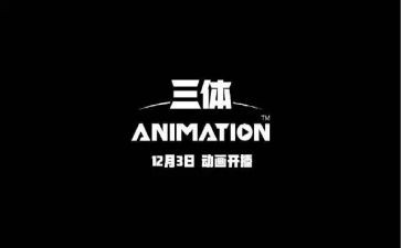 读三体心得体会6篇