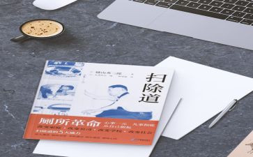 扫除道的心得体会8篇