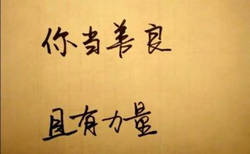 与善有关的作文模板5篇
