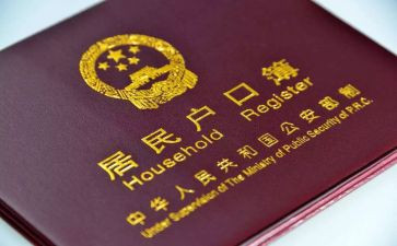 上户口个人申请书6篇