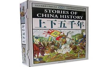 上下五千年读后感6篇