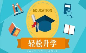 升学的作文5篇