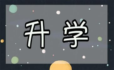 升学宴上的学生演讲稿8篇