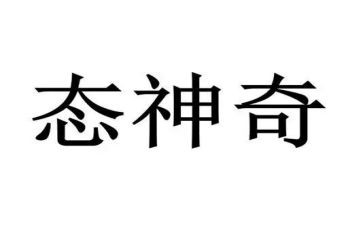 神奇的书教案8篇