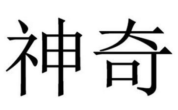 神奇的魔术作文8篇