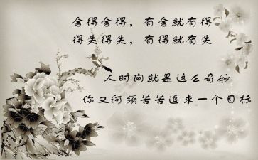 舍与得高中作文6篇