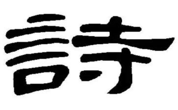 中班牛的诗歌教案6篇