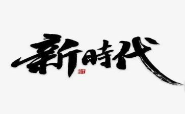 时代类作文模板8篇