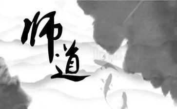 教师道德培训的心得体会6篇