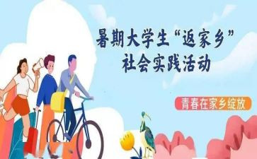 高中生暑假社会实践活动总结8篇