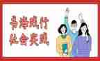 2024大学生社会实践总结推荐6篇