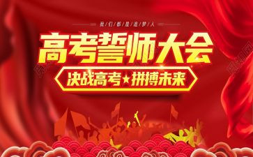 高考百日誓师词心得体会7篇