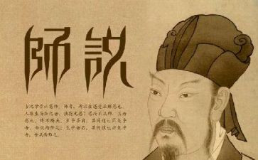 师说读后感200字优质7篇