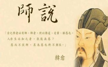 师说读后感400字最新6篇