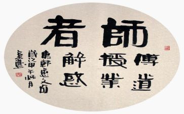 师说读后感400字优秀5篇