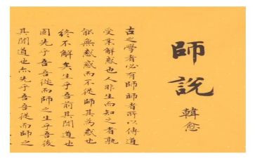 师说读后感400字5篇