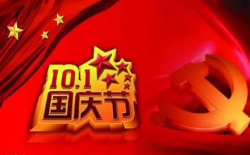 十一国庆的演讲稿8篇