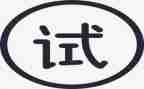 工作试用期的工作总结7篇
