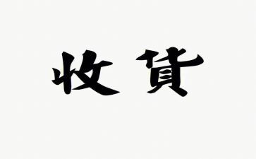 我收获作文600字7篇