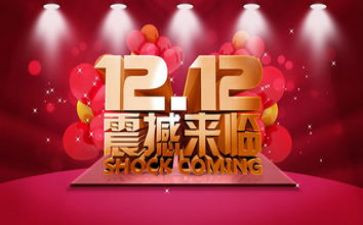 双12超市活动方案5篇