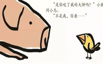 小班语言谁咬了我的大饼教案5篇