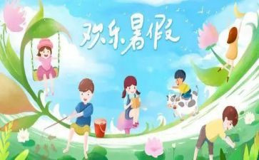 暑假事作文800字最新5篇