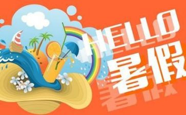 暑假公司实习报告参考7篇