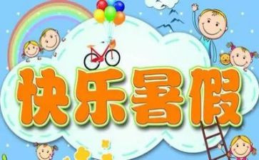 打暑假工的演讲稿最新5篇