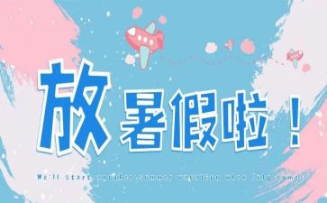 打暑假工的实习报告最新6篇