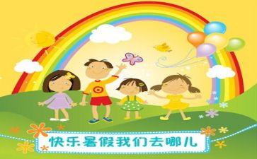 暑假事作文400字参考8篇