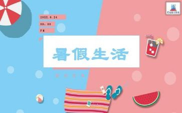 作文暑假里的事400字推荐7篇