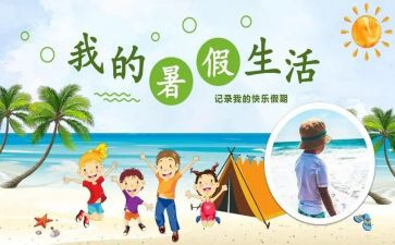 老师的暑假培训心得体会5篇