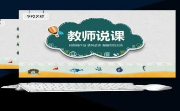 英语说课调查报告7篇