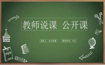 教师说课能力培训心得体会通用7篇