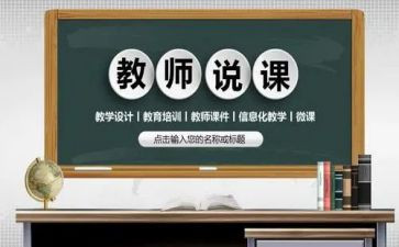 小学英语说课教案模板5篇
