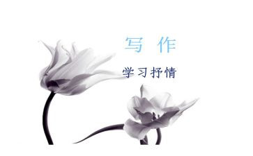 由物抒情的作文参考8篇