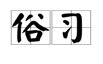 介绍一风俗作文优秀6篇