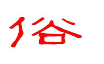 介绍风俗作文8篇